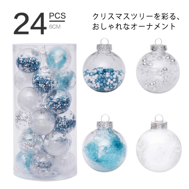 乐天商城 - クリスマスツリー オーナメント 飾り セットクリスマス 北欧 おしゃれ 6cm/24pcs PET 透明 クリア ブルー ゴールド インスタ映え INS SNS 大人気