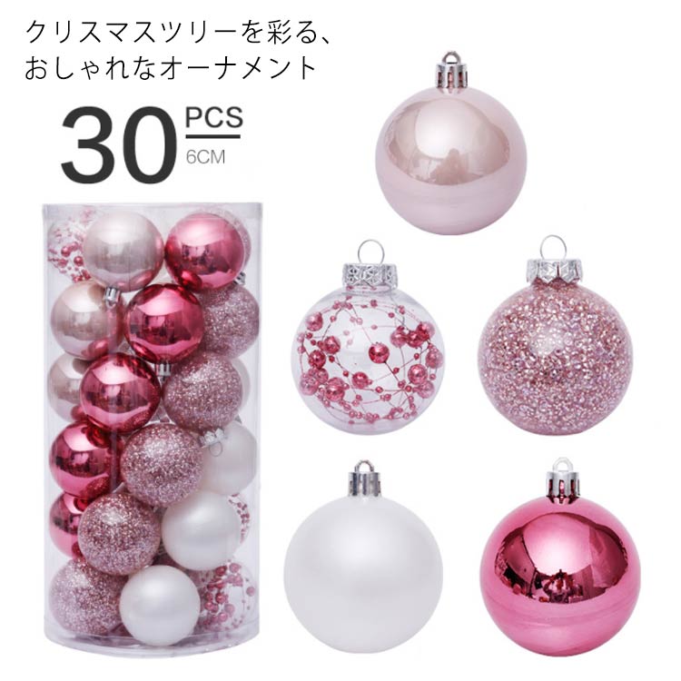樂天商城 - クリスマスツリー オーナメント クリスマス クリスマスツリー オーナメントセット 飾り 6cm/30pcs クリア レット ブルー グリーン ピンク パープル ブラック 透明 ボール 北欧 おしゃれ