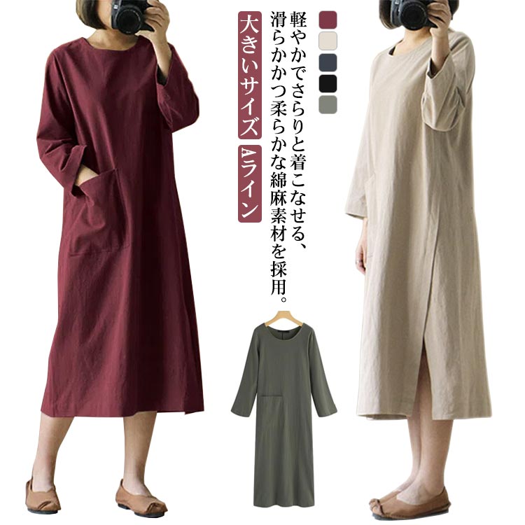 Rakuten - ロング丈ワンピース 七分袖 シャツワンピース マキシワンピ リネンワンピース ナチュラル 夏ワンピース 綿麻 麻 リネン ワンピ Aライン 春夏 秋 無地 シンプル ポケット付き 大きいサイズ 送料無料