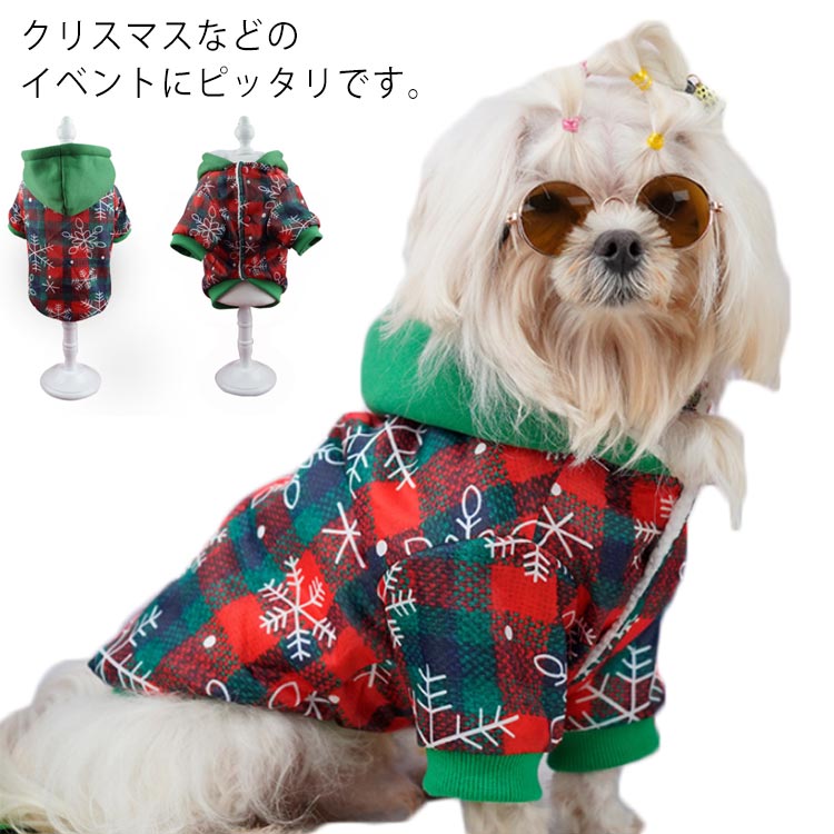 ペット 服 犬 犬服 猫 小型犬 クリスマス コスプレ コート パーカー フードパーカー 犬 犬服 小型犬 中型犬 クリスマスウエア 犬の服 ふわふわ ドッグウェア 送料無料