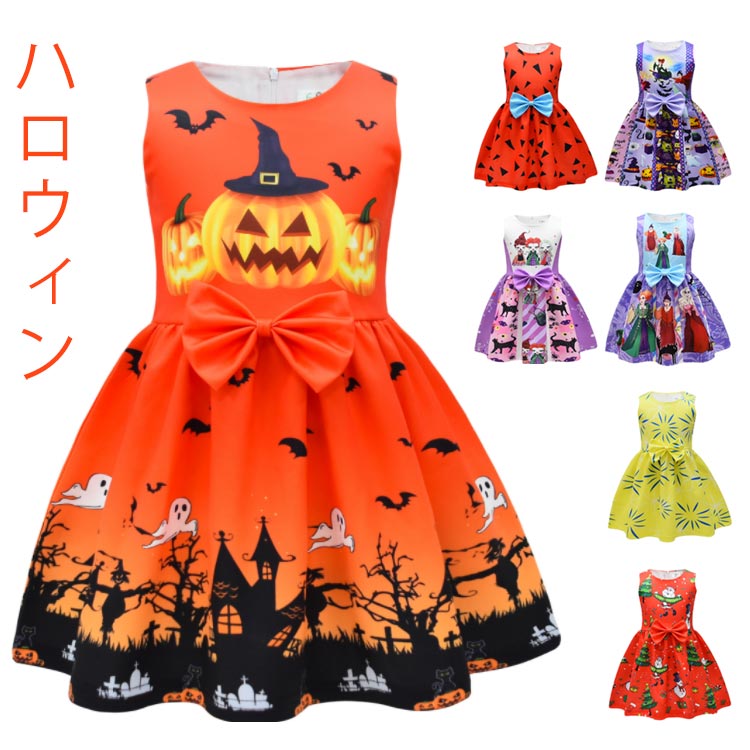 Animation - 子供ドレス ハロウィン 衣装 子ども コスプレ 可愛い コスチューム ワンピース コスプレ衣装 ドレス ハロウィンパーティー お化け キッズ ハロウィン パーティードレス
