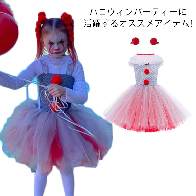 Costume - ハロウィン 魔女 コスプレ ハロウィン コスプレ 子供 女の子 ハロウィン 衣装 仮装 4点セット チュールワンピース 可愛い ピエロ ワンピース 魔女 衣装 魔法使い 魔術師 コスチューム Halloween 悪魔
