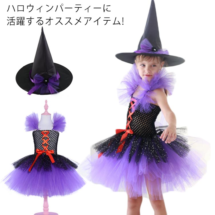 Rakuten - ハロウィン 衣装 コスプレ 仮装 2点セット チュールワンピース 子供 ドレス 妖精 魔女 ハロウィン ハロウィン 衣装 halloween コスプレ コスチューム ワンピース 子供服 パーティドレス