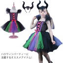 ハロウィン 衣装 コスプレ 仮装 2点セット チュールワンピース 子供 ドレス 妖精 魔女 ハロウィン ハロウィン 衣装 halloween コスプレ コスチューム ワンピース 子供服 パーティドレス(3)