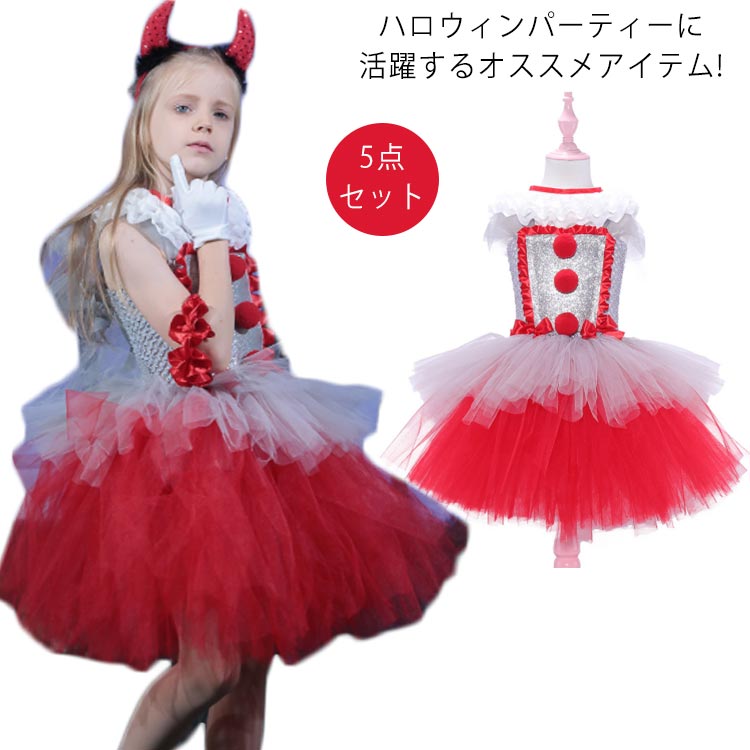 Animation - キッズドレス 子供 5点セット チュールワンピース ハロウィンコスプレワンピース ピエロ ロリータ 文化祭 コスプレ妖精 魔女 悪魔 パーティードレス コスチューム ワンピース 巫女 大人 仮装 halloween