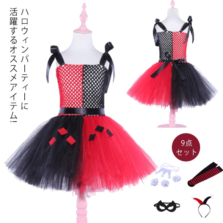 Animation - ハロウィン コスプレ 仮装　9点セット チュールワンピース　ピエロ 子供 キッズワンピース halloween パーティーグッズ イベント用品　子供ドレス　女の子　キャミチュールワンピース チュチュ