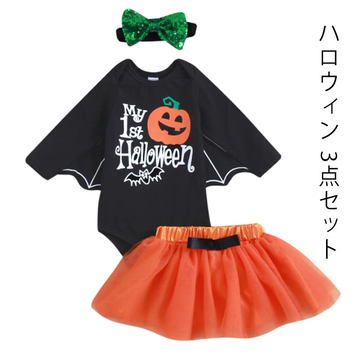 乐天商城 - ハロウィン かぼちゃ セットアップ 子供用 3点セット マント コスプレ スカート チュールスカート ベビー服 子供服 キッズ ベビー 仮装 衣装 こども キッズ ベビー おばけ ポンチョ ケープ コスチューム