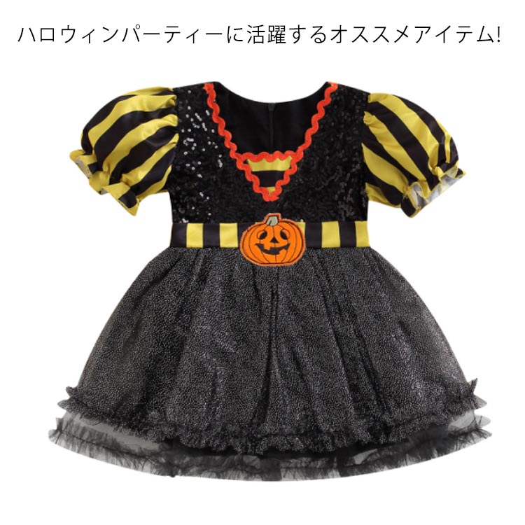 ハロウィン かぼちゃ コスプレ プリンセス ワンピース 子供用 ベビー服 子供服 キッズ ベビー 仮装 衣装 こども キッズ ベビー おばけ スチューム コスプレ 女の子 トップス