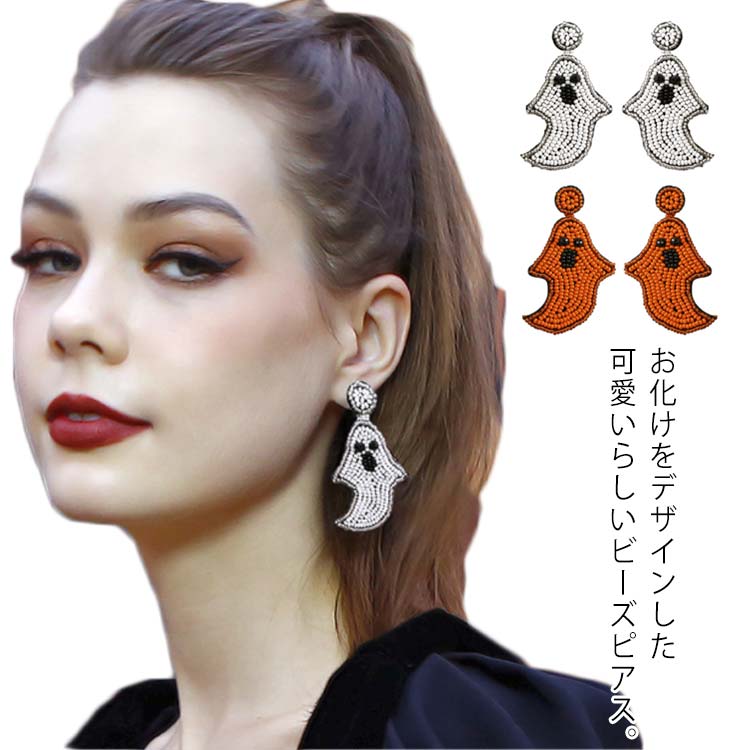 乐天商城 - ホラー ピアス 可愛い 幽霊 おばけ ステンレスピアス 2個入り 両耳 オバケ かわいい メンズ レディース ハロウィーン ハロウィン 人気 変なピアス 面白い おもしろい コスプレ 仮装 男性 女性