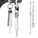 ボディピアス風イヤリング 2個入り 棒 シルバー 銀色 ノンホール リングピアス風 2タイプ ピアス/イヤリング メンズ レディース ボディーピアス型 ステンレ...