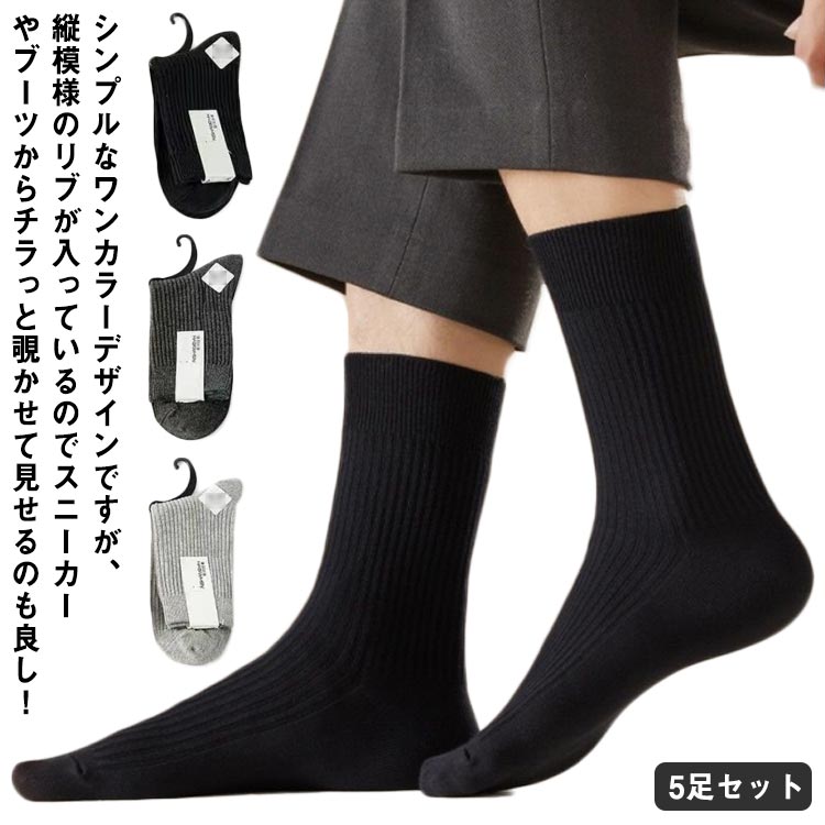 靴下 ソックス ショート 5足セット リブソックス 靴下 綿100% メンズ ルームソックス リブソックス ビジネス ソックス ルーズソックス ミドルソックス 通勤 カジュアル アウトドア お出掛け