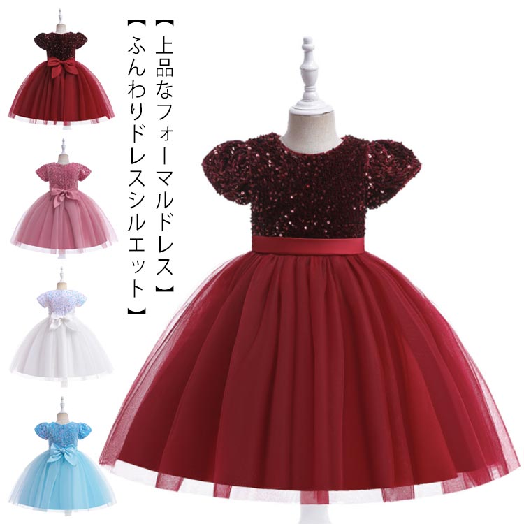 子供 ドレス ピアノ発表会 女の子 ワンピース 半袖 キッズドレス チュール ドレス ピアノ 発表会 結婚式 子供服 フォーマル コンクール パーティードレス 演奏会 七五三 小学生 中学生 花童 キッズ