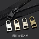 8個入り ファスナートップ アクセサリーチャーム ファスナー チャック 引き手 自動バネ式ファスナー引き手 ファスナー引き手 交換 付け方簡単 ファスナー 修理...
