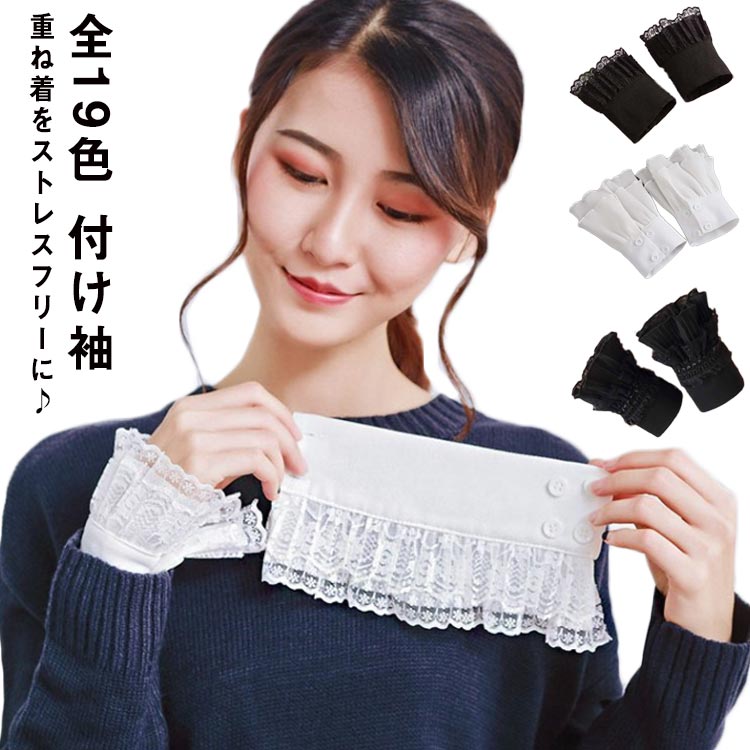 Rakuten - 全19色 付け袖 レース 重ね着風 総レース付け袖 二重袖 レイヤード 2重レースプリーツ プリーツ袖 フェイクカフス レース袖 総レース 袖
