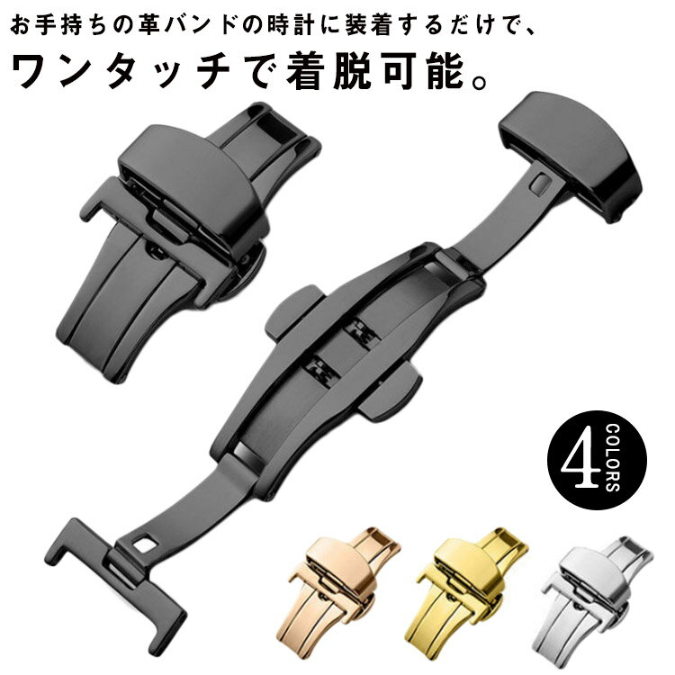 Dバックル 両開き 観音開き 304ステンレス プッシュ式Dバックル シルバー ピンクゴールド ゴールド ブラック 腕時計用バックル 時計ベルト用 汎用品 腕時計 バックル 金具