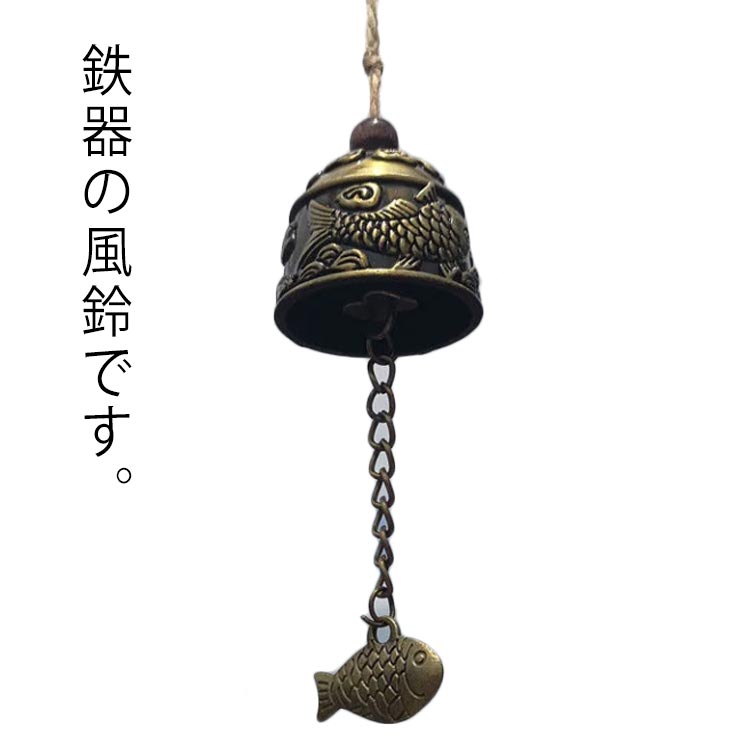 Tankuki （Raccoon） - 鉄器 風鈴 魚 インテリア 和風 風鈴 伝統工芸 ふうりん 人気 ギフト