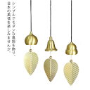風鈴 ふうりん 誕生日 ギフト インテリア 記念品 プレゼント 新築祝い 敬老の日 ギフト 贈答品 贈り物 結婚祝い 内祝い