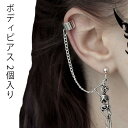 ボディピアス 2個入り 軟骨ピアス スカル ピアス 金属アレルギーバーベル チャーム チェーン シルバー ステンレスピアス セカンドピアス レディース メンズ ...