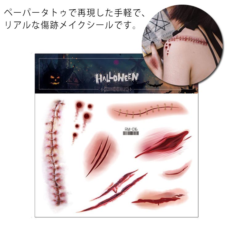 【送料無料】 10枚入り ハロウィンタトゥーシール 血のり ドクロ ボディシール 傷メイク 血 かぼちゃ 盛れる個性派 セクシー 入れ墨 コスプレ ワンポイント フェイクタトゥー 仮装 SNS映え Halloween
