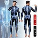 ハロウィン コスプレ 大人 全身タイツ 衣装 コスチューム 骨 骸骨 模型 骸骨模型 服 変装 仮装 コスプレ 男性 メンズ