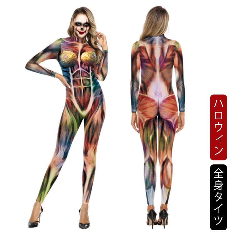 ハロウィン コスプレ 大人 全身タイツ 衣装 コスチューム 筋肉 人体模型 人体 模型 筋肉模型 医学模型 ..