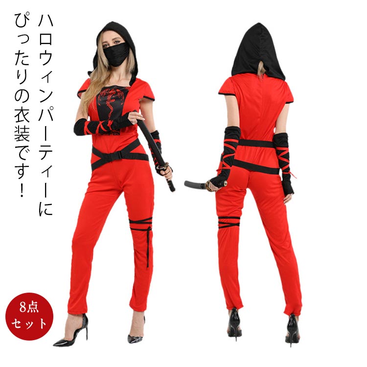 レディース 忍者 コスプレ 仮装 セット 8点セット パーティー ステージ 衣装 cosplay 仮装パーティー ..