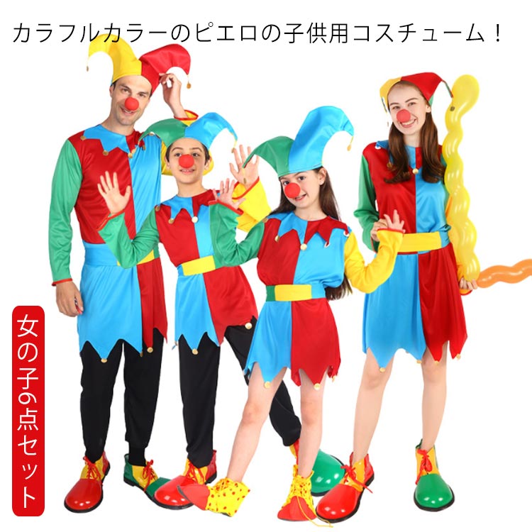 Clown - コスプレ 仮装 ハロウィン キッズ こども ピエロ服 子ども用 ハロウィン衣装 子供 コスプレ ピエロ 変装 cosplay仮装 女の子 コスチューム お化け 舞台服 ダンス衣装 パーティー