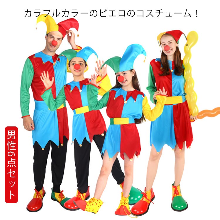 Rakuten - ピエロ衣装 ハロウィン コスプレ 衣装 6点セット ハロウィン ピエロ キャラクター 文化祭 演劇 大人用 メンズ用 コスチューム Halloween衣装 仮装変装 cosplay かわいい 面白い かっこいい