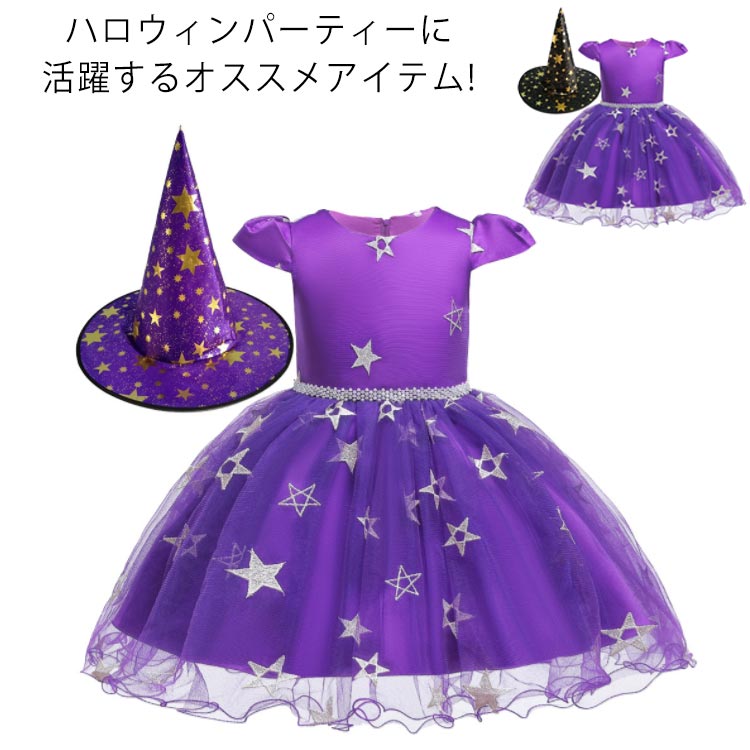 Animation - ハロウィン 女の子 衣装 2点セット 魔女 子供 コスプレ 仮装 ワンピース 子供 女の子 帽子 姫系 パーティー 仮装 キッズ 変装 魔法使い キッズ 子どもドレス 女の子 悪魔 cosplay コスチューム 子供 ワンピ 精霊