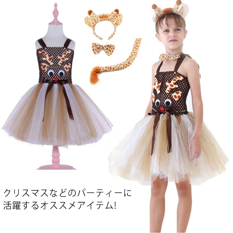 2点セット クリスマス ハロウィン 衣装 子供 コスプレ キッズ ドレス ドレス ワンピース 女の子 女児 子供ドレス トナカイ エルク コスプレ クリスマス 衣装 コスチューム 仮装 女の子 ワンピース バンド 可愛い お姫様 ドレス 撮影