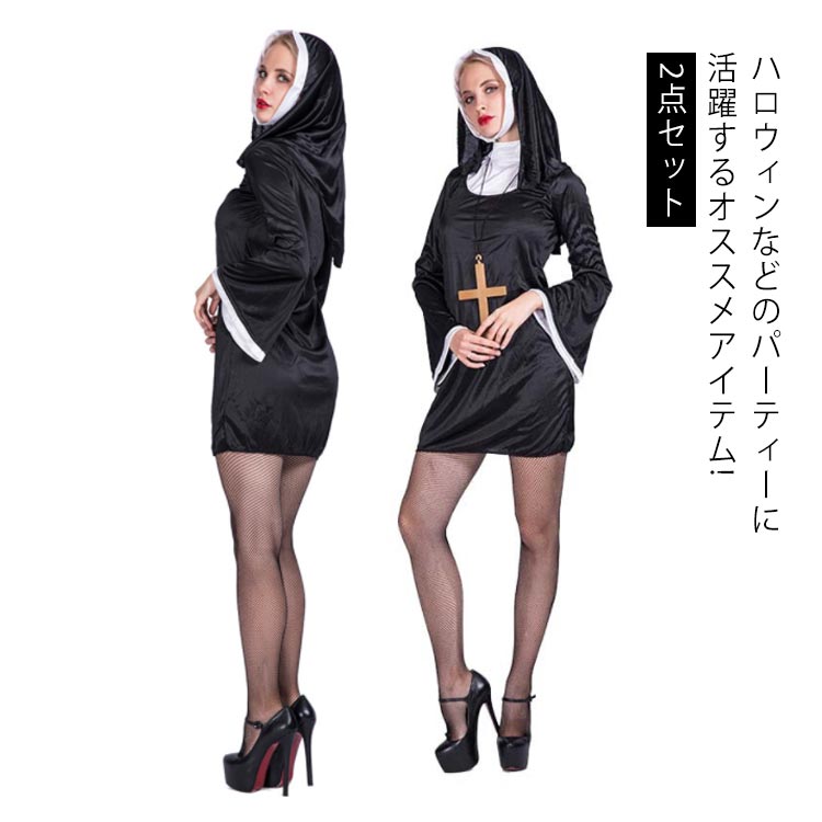Rakuten - 2点セット ハロウィン衣装 レディース 修道女 魔女 巫女 コスプレ 悪魔 ワンピース コスチューム 女子 衣装 万聖節 イベント halloween 帽子付き 仮装 チュール ワンピース ハロウィン 仮装 大人用