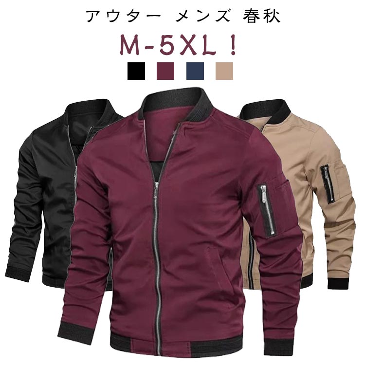 乐天商城 - アウター メンズ 大きいサイズ 作業着 ジップジャケット ブルゾン 春秋 MA-1ジャケット カジュアル シンプル ミリタリージャケット 春服 アウター ジャンパー おしゃれ 薄手 スポーツ バイク