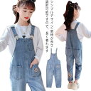 オーバーオール パンツ カジュアル デニム ロングパンツ こども デニムサロペット ジュニア KIDS 子供服 ジーンズ デニム オールインワン パンツ サロペット 無地 カジュアル 女の子男の子