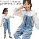 デニム サロペット 子供服 オーバーオール キッズ サロペット 韓国 子供服 女の子 パンツ ジュニア パンツ ジュニア 子供 服 ボトムス ロングパンツ 長ズボン 女の子 韓国風 120cm 130cm 140cm 150cm 160cm 170cm