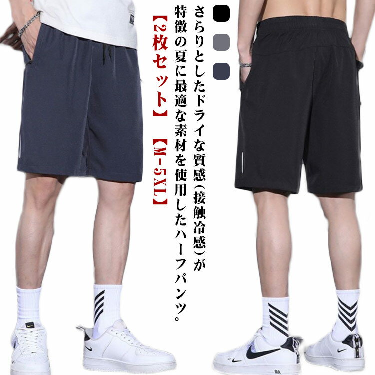 ハーフパンツ 接触冷感 メンズ 2点セット 膝丈 ショートパンツ ワイド ゆったり ドライ シェフパンツ ハーフ ポケット付き イージー 短パン 夏 薄手 涼感...