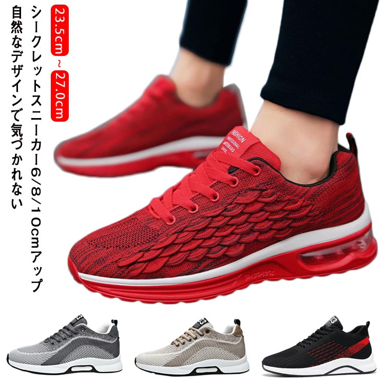 Rakuten - シークレットシューズ スニーカー 8cmアップ 6cmアップ 10cmアップ シークレットスニーカー メンズ スニーカー インヒールスニーカー 身長アップ 背が高くなる シークレットシューズ 身長アップ シークレット シューズ
