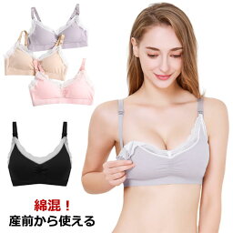 授乳ブラ ブラジャー 垂れ防止 マタニティブラ 授乳用 ブラジャー 授乳ブラジャー カップ付き 取り外し可能 洗える ノンワイヤー フック式 ブラジャー インナー ナイトブラ 綿 敏感肌 前開き マタニティブラジャー オープンフロント かわいい おしゃれ 送料無料