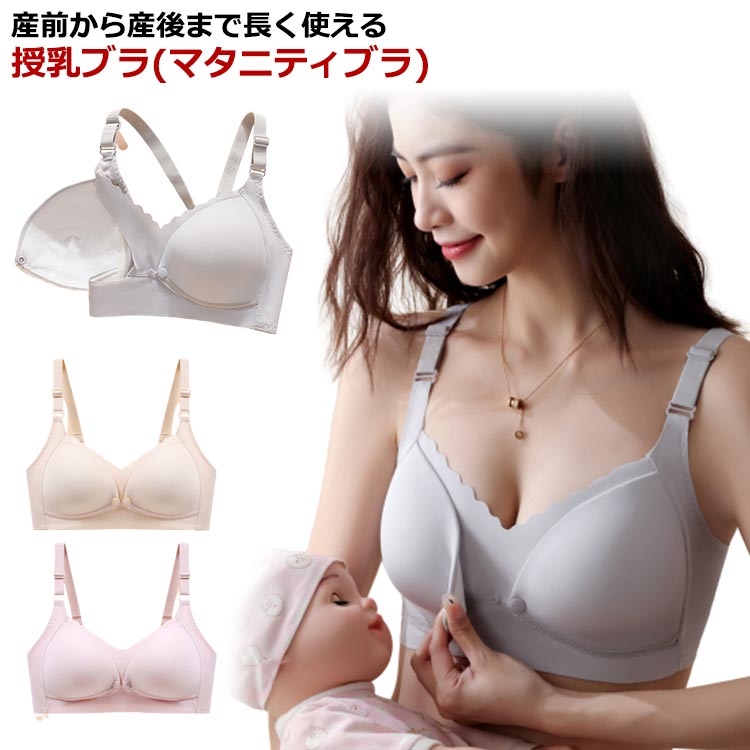 授乳 ブラジャー 授乳ブラ 垂れ防止 授乳ブラ 前開き ブラジャー マタニティ ノンワイヤー バストサポート ナイトブラ 4段 4列ホック 脇高設計 ストラップ 長さ調節可能 スカラップカット 一体型パッド 送料無料