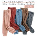 [2枚組] 子供 ボアパンツ 100cm 110cm 120cm 130cm 140cm 150cm 160cm キッズ ルームウェア 冬 もこもこパンツ ロングパンツ ボアパンツ 子供服 キッズ パンツ ルームウエア パジャマ ボア 長ズボン 無地 ふわふわ 暖かい 可愛い ボアパンツ 送料無料