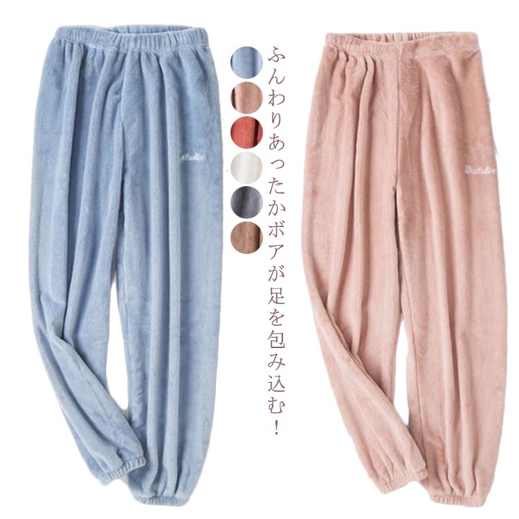 ルームパンツ レディース 秋冬 厚手 ロング丈 フリース ロングパンツ あったか 起毛 裏起毛 ふわふわ もこもこ ルームウェア ウェストゴム 防寒 リラックス...