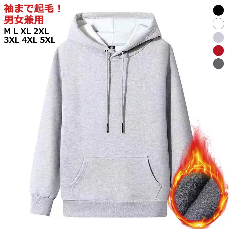 裏起毛パーカー 無地パーカー プルオーバーパーカー 裏起毛 パーカー 防寒 メンズ レディース 極暖 裏..