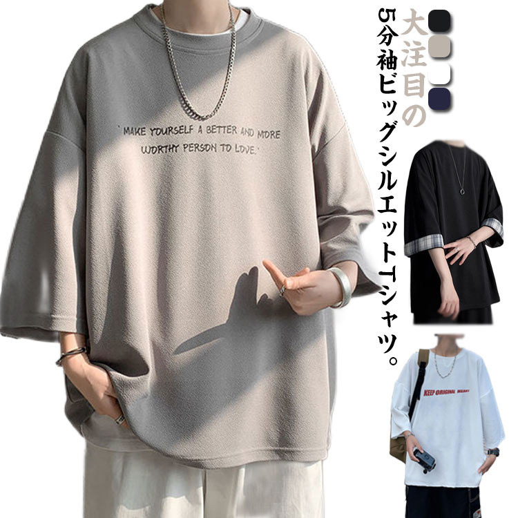 Rakuten - 全20色 8タイプ 9サイズ 送料無料 ビッグT Tシャツ ビッグシルエット 5分袖Tシャツ メンズ メンズtシャツ カジュアル トップス 春夏 夏 大きさい メンズファッション 無地