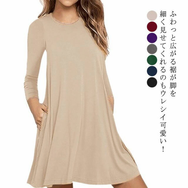 ワンピース ロングワンピース レディース ルームウエア ロングワンピ 長袖 Aライン Tシャツワンピース ロング Tシャツ ロンT 長袖 カットソー 体型カバー...