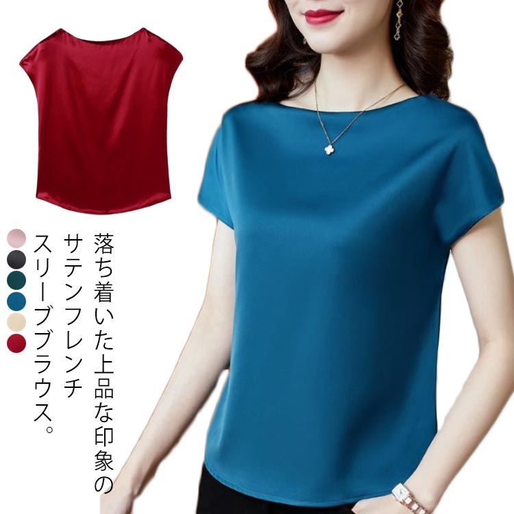 3-Quarter Sleeves - サテンフレンチスリーブブラウス トップス レディース ブラウス ボートネック フレンチスリーブ 光沢 シンプル 大人カジュアル 上品 春 夏 フェミニン 大人っぽ 韓国ファッション