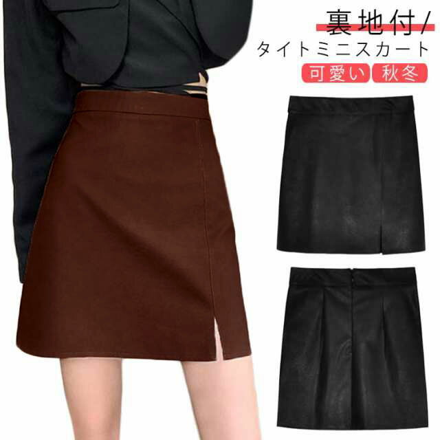 Rakuten - ミニスカート レディース 秋 冬 セクシー 大きいサイズ 黒 おしゃれ 可愛い タイトスカート ハイウエスト 美脚 スリット ストリート ショート丈 ミニ丈 ファスナー Aラインシルエット 裏地付き シンプル 無地 合皮 ツヤあり カジュアル