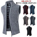 ニットベスト メンズ 男性 裏地フリース 裏起毛 厚手 前開き ファスナー 袖なし ノースリーブ 立ち襟 スタンドカラー ポケット付き あたたかい おしゃれ か...