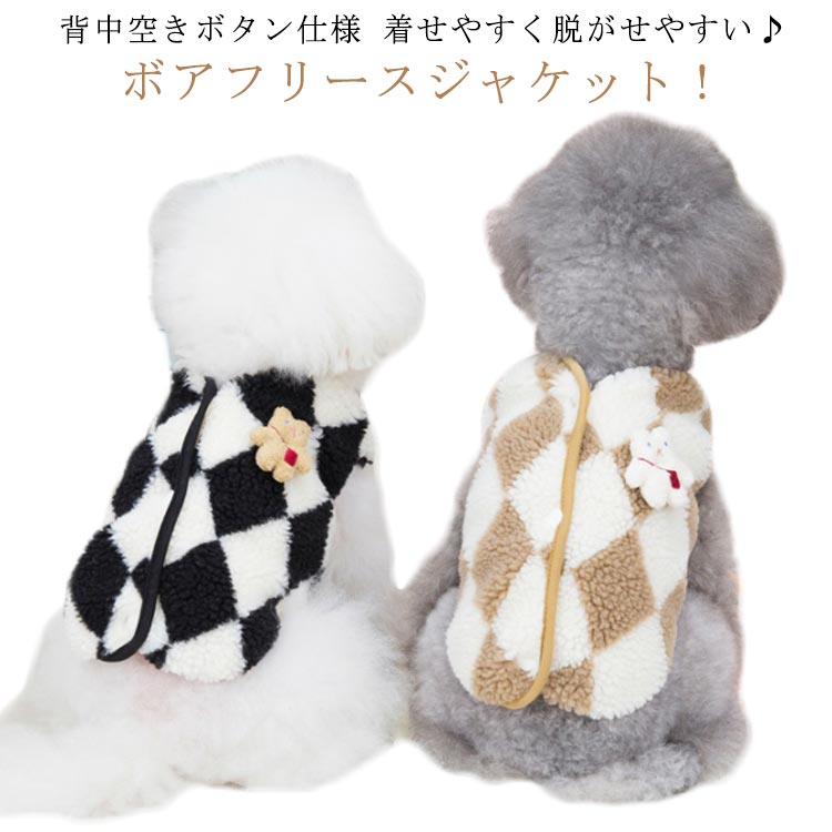 背中 開き 犬 服 犬 冬服 犬 の 服 ドッグウェア ジャケット ボア 裏起毛 ベスト ギンガム 背中開き 暖かい 着せやすい 小型犬 おしゃれ かわいい 熊 可愛い 保温 寒さ対策 重ね着 柔らかい 防寒着 男の子 女の子 オシャレ 送料無料のサムネイル