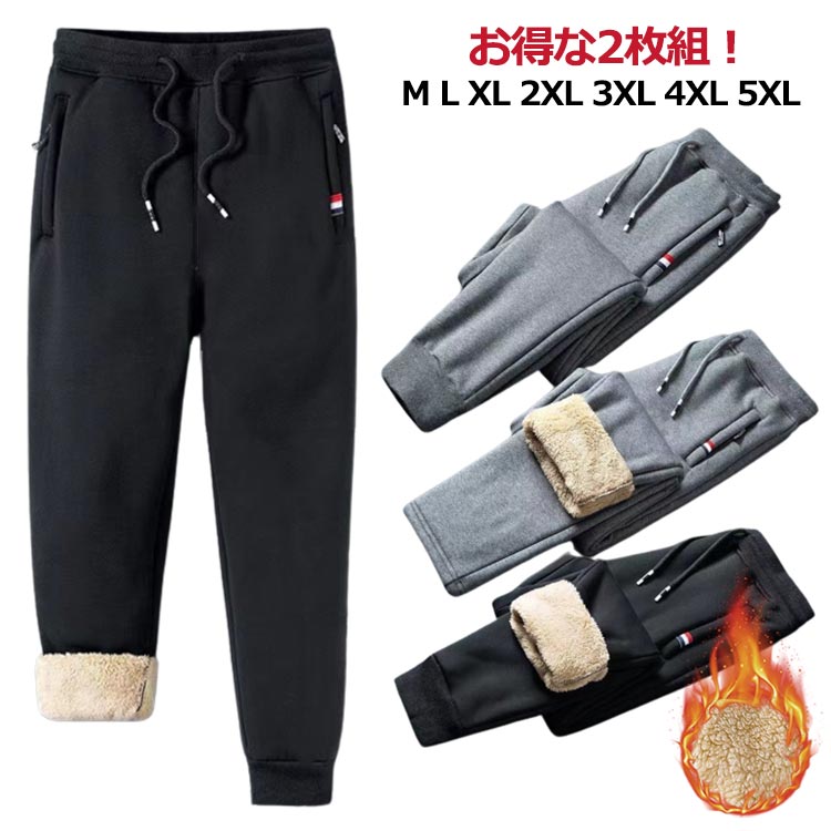 スウェットパンツ メンズ レディース 裏起毛 スリム テーパードパンツ 冬 秋冬 裏ボア あったか 冬 裏起毛パンツ 暖かい レディース ゆったり 裏起毛 パンツ ボア ウエストゴム 防寒 防風 ジョガーパンツ カジュアルパンツ