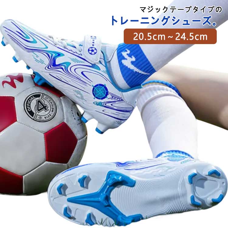 サッカー トレーニングシューズ ジュニア サッカートレーニングシューズジュニア 子供 サッカートレーニングシューズ 24cm ジュニア サッカーシューズ スニーカー 運動靴 レシュー 幅広 キッズ トレシュー スパイクシューズ スニーカー スポーツ 軽量 耐摩耗性 滑り止め