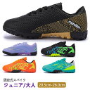 サッカー トレーニングシューズ キッズ ジュニア サッカースパイクシューズ サッカーシューズ スニーカー 運動靴 メンズ レディース トレシュー 幅広 キッズ ...